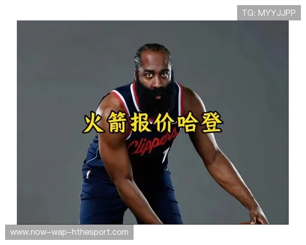 哈登极限出场引发争议，体能负荷管理成舆论焦点