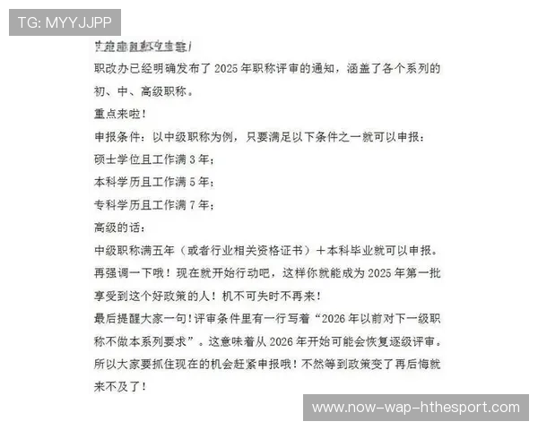 体育专业人才职称评定制度改革进入实施阶段，体育专业人员职称改革